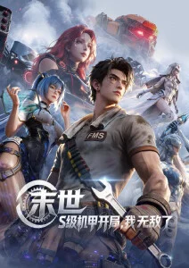 千机变 武侠动漫高清在线观看